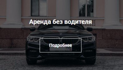 Прокат авто для повседневных поездок