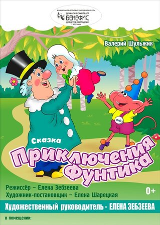 Приключения Фунтика 3.jpg
