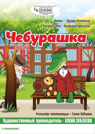 Чебурашка6.jpg