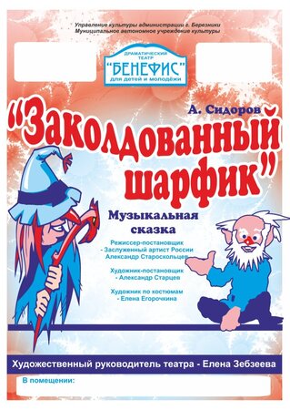 Заколдованный шарфик.jpg