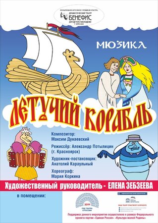 летучий корабль.jpg