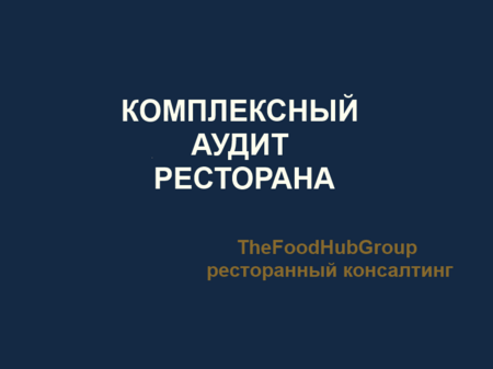 audit-restorana-TheFoodHubGroup.png