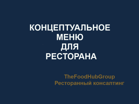 razrabotka-menyu-dlya-restorana.png