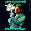 Практолог